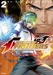 ＴＨＥ　ＫＩＮＧ　ＯＦ　ＦＩＧＨＴＥＲＳ　～Ａ　ＮＥＷ　ＢＥＧＩＮＮＩＮＧ～（２）