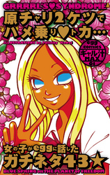 原チャリ２ケツでハメ乗りトカ…女の子がeggに話したガチネタ43★