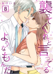 襲ってくれと言ってるようなもんだ 8