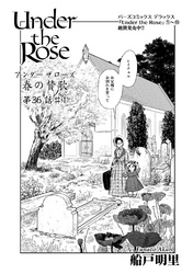 Under the Rose 春の賛歌 第36話 #1 【先行配信】