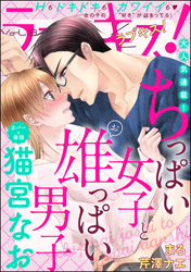 ラブキス！　Vol.8