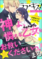 ラブキス！　Vol.11