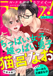 ラブキス！　Vol.12