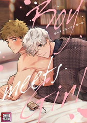 Boy meets Girl【特別修正版】(13)