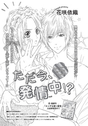 ただ今、発情中！？ 【短編】