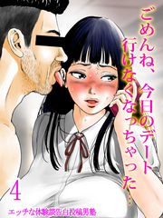 ごめんね、今日のデート行けなくなっちゃった…(4)