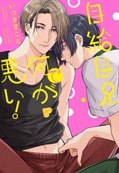 自給自足で何が悪い！