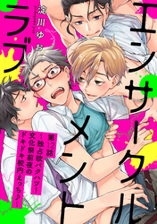 エンサークルメントラブ～独占欲バクハツ！文化祭前夜のドキドキ校内えっち♪～【単話売】12