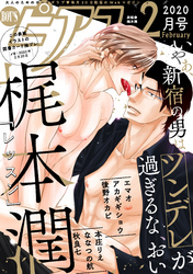 BOY’Sピアス2020年2月号