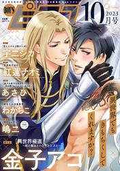 BOY’Sピアス 2023年10月号