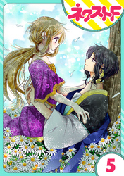 【単話売】蛇神さまと贄の花姫 5話