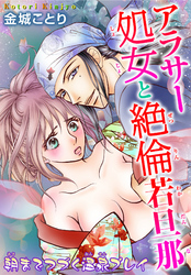 アラサー処女と絶倫若旦那 朝までつづく温泉プレイ 6