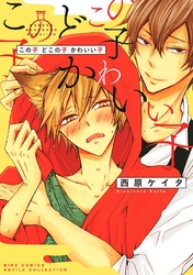 この子 どこの子 かわいい子