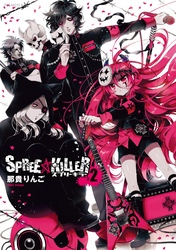 SPREE★KILLER 2巻