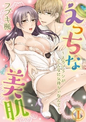 えっちな美肌　～えろブラシがこんなに気持ちぃなんて～