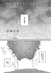 あめの日に会えるよ