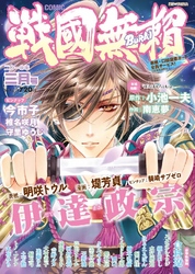 コミック戦国無頼 2010年3月号A 2010年3月号A