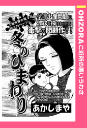 冬のひまわり 【単話売】