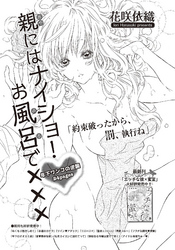 親にはナイショ！お風呂で××× 【短編】