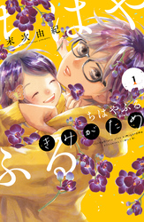 【期間限定　無料お試し版】ちはやふる　ｐｌｕｓ　きみがため