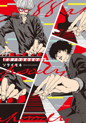 ８８ｒｈａｐｓｏｄｙ【単行本版】