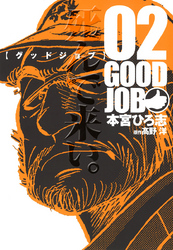 GOODJOB【グッドジョブ】 2