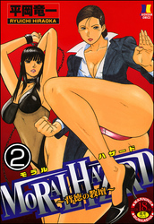 MORAL HAZARD～背徳の教壇～（分冊版）　【第2話】