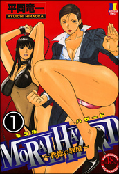 MORAL HAZARD～背徳の教壇～（分冊版）＜デジタル修正版＞