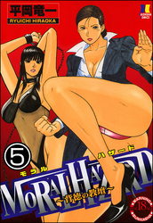 MORAL HAZARD～背徳の教壇～（分冊版）＜デジタル修正版＞　【第5話】