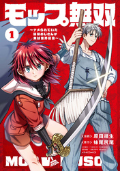 モップ無双～ナメられていた清掃おじさんが実は世界最強～