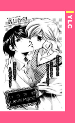 いつでも LOVE MODE 【単話売】