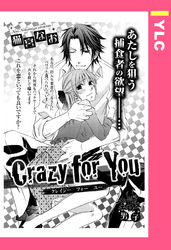 Crazy for You 【単話売】