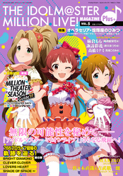 THE IDOLM@STER MILLION LIVE！ MAGAZINE Plus+ vol.5