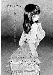 ヴィーナスカント〈連載版〉第四話