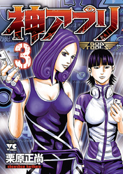 【期間限定　無料お試し版】神アプリ　3
