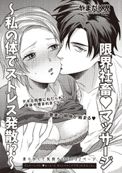 限界社畜・マッサージ 【短編】