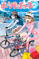 【期間限定　無料お試し版】おりたたぶ
