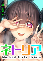 ネトリア Marked-girls Origin