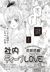 社内ディープLOVE 【短編】