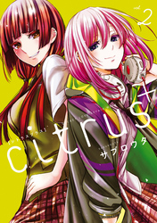 citrus +: 2【カラーイラスト特典付】