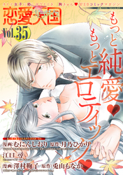 恋愛天国　Vol.35
