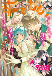 【電子版】花とゆめ 21号（2026年）