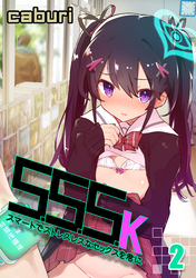 スマートでストレスレスなセックスを君に(2)