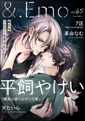 ＆.Emo　vol.65