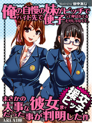 俺の自慢の妹がビッチでバイト先で便子って呼ばれてるだけじゃなくて、まさかの大事な彼女まで 援交ビッチだった事が判明した件