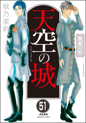 賢者の石（分冊版）　【第51話】