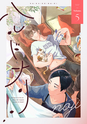 ハルドナリ　分冊版 5