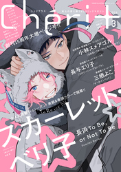 シェリプラス　2026年3月号［期間限定］