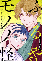 ふるやモノノ怪27　第7話後編