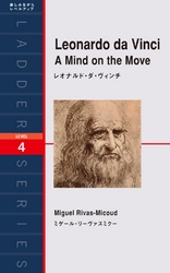 Leonardo da Vinci A Mind on the Move　レオナルド・ダ・ヴィンチ